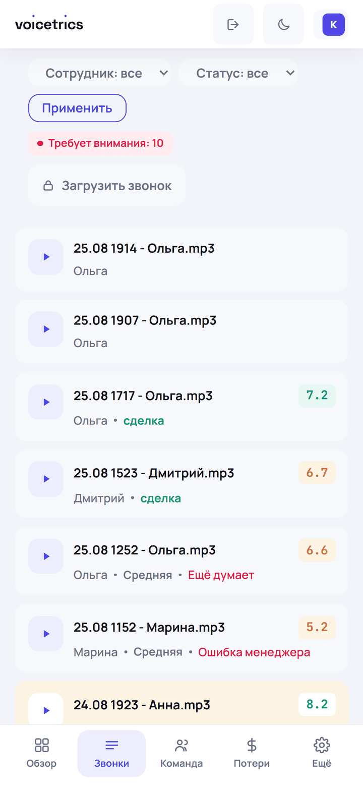 Enquiry list on a phone — score and outcome for every call